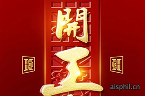 今日，宜开工2023-02-02